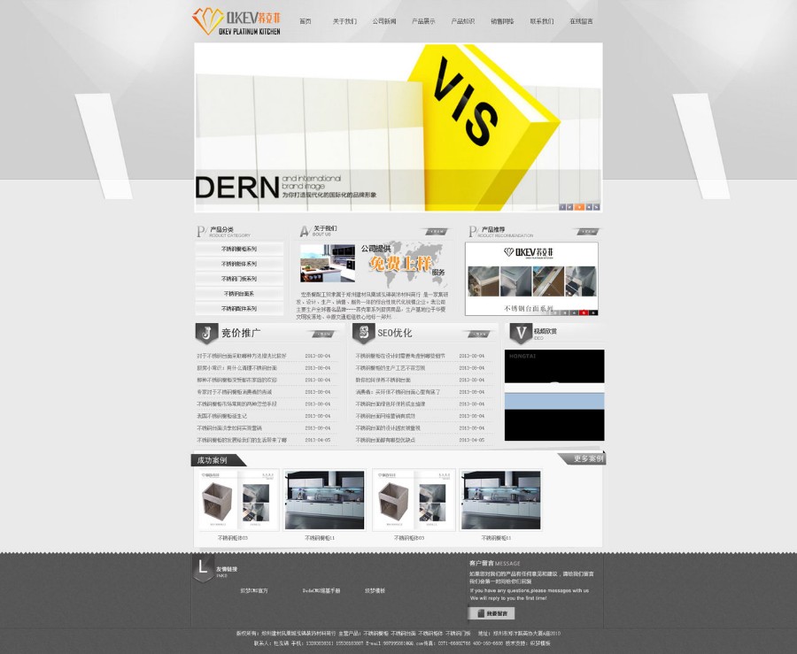 不锈钢橱柜公司整站模板