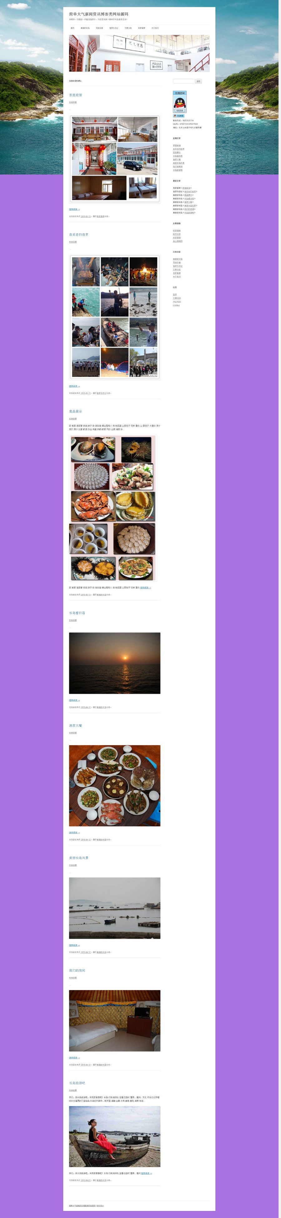 漂亮大气新闻资讯博客网站