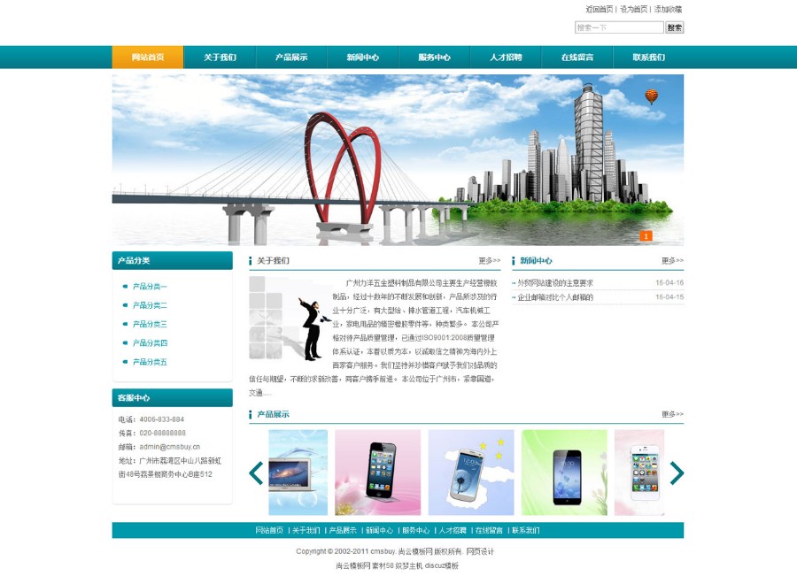 五金塑料制品产品类企业模板