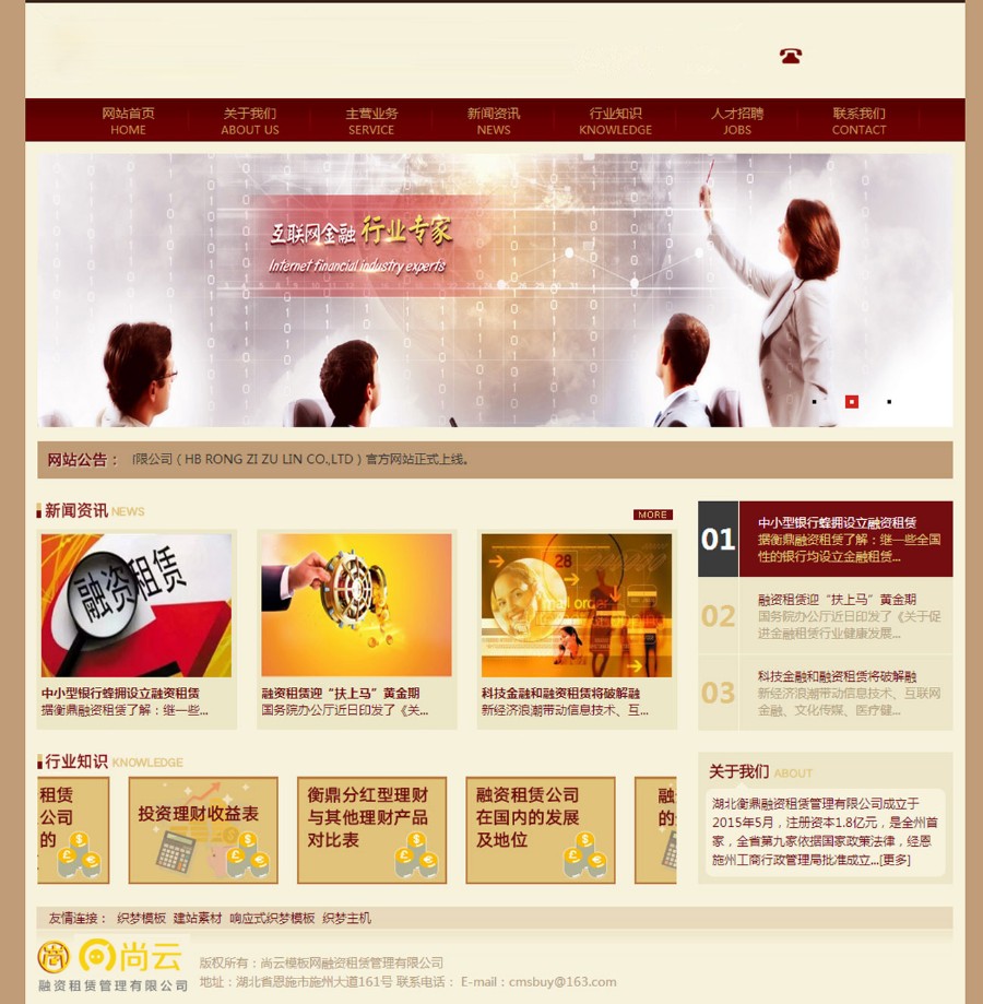 金融融资投资租赁网站模板