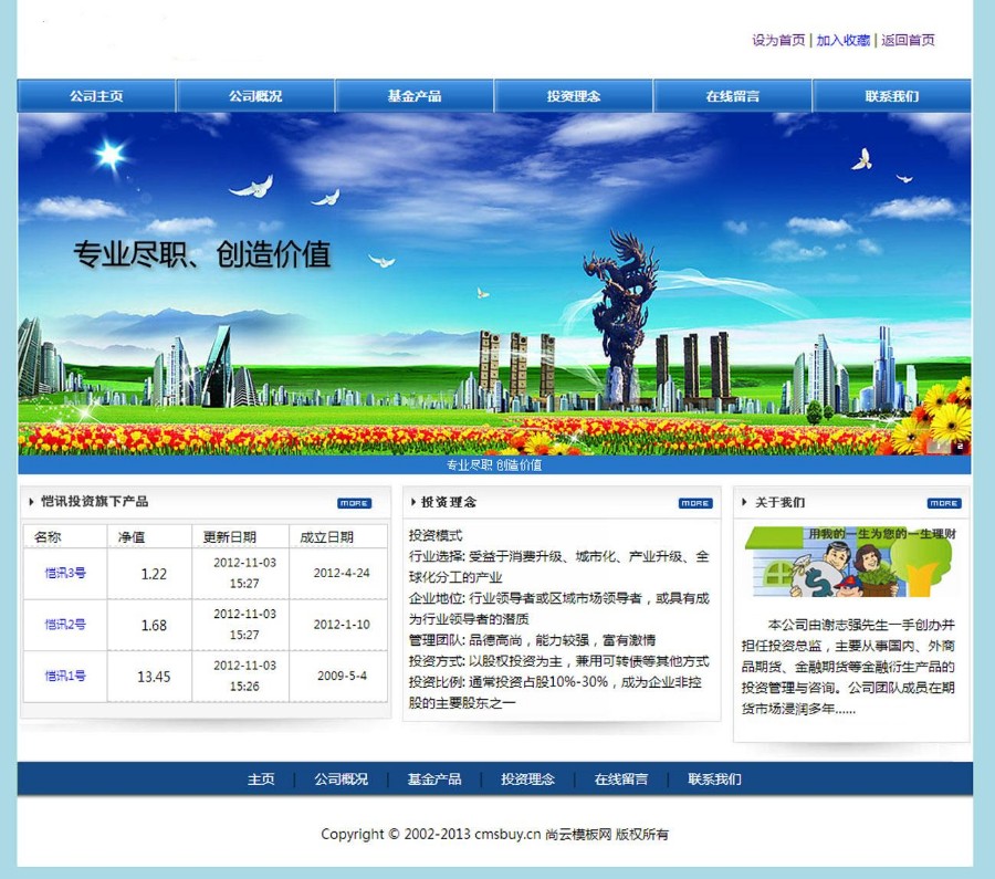 金融投资管理网站模板