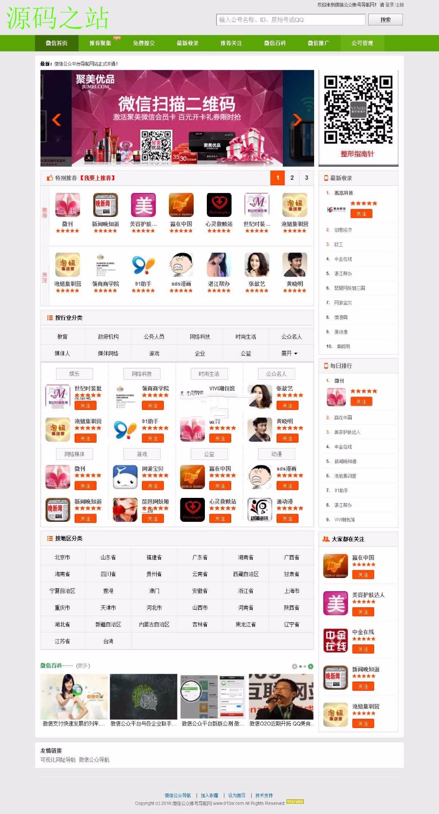 2017微信公众号导航系统 带会员系统 推广系统 公众号导航网站源码