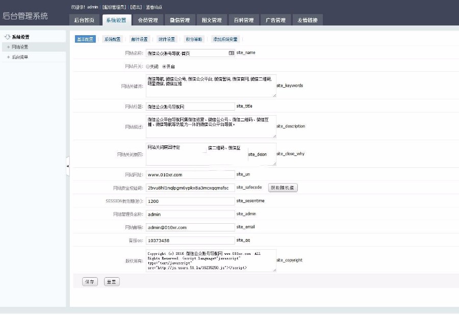 2017微信公众号导航系统 带会员系统 推广系统 公众号导航网站源码