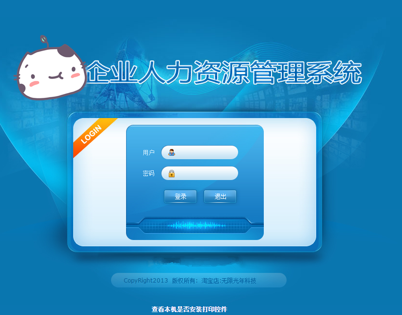 2017人力资源信息管理系统源码 B/S架构企业人事信息.net源码