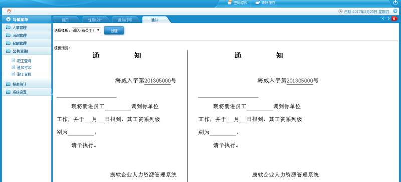 2017人力资源信息管理系统源码 B/S架构企业人事信息.net源码