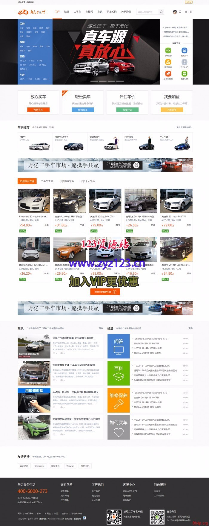 car!二手车交易 商业版(UTF)