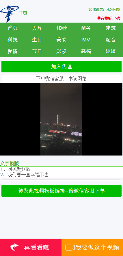 微信视频 啄木鸟微视频工作室网站源码 手机朋友圈小视频网站程序