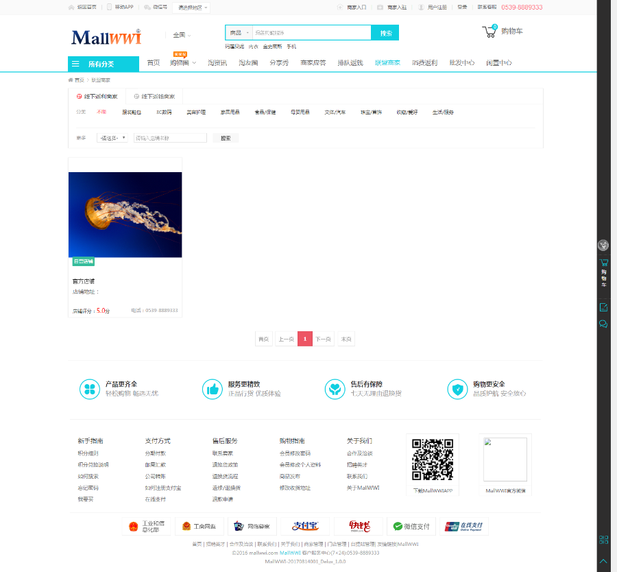 MallWWI新模式返利商城系统，不带手机版 