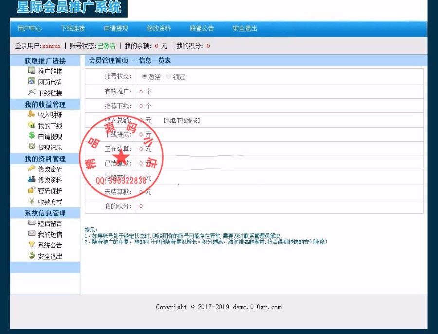 PHP全自动微信吸粉推广源码 会员推广联盟源码 自动推广 可用于公众号、网店、网站