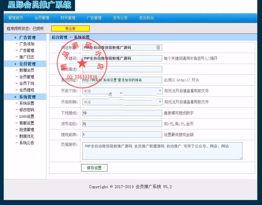 PHP全自动微信吸粉推广源码 会员推广联盟源码 自动推广 可用于公众号、网店、网站