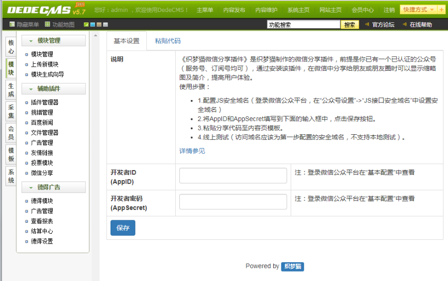 织梦猫微信分享插件 dede微信分享加图片描述