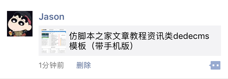 织梦猫微信分享插件 dede微信分享加图片描述