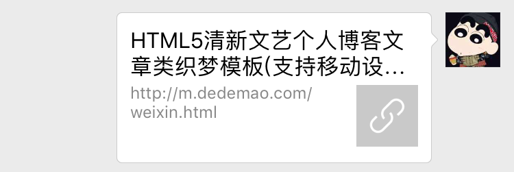 织梦猫微信分享插件 dede微信分享加图片描述