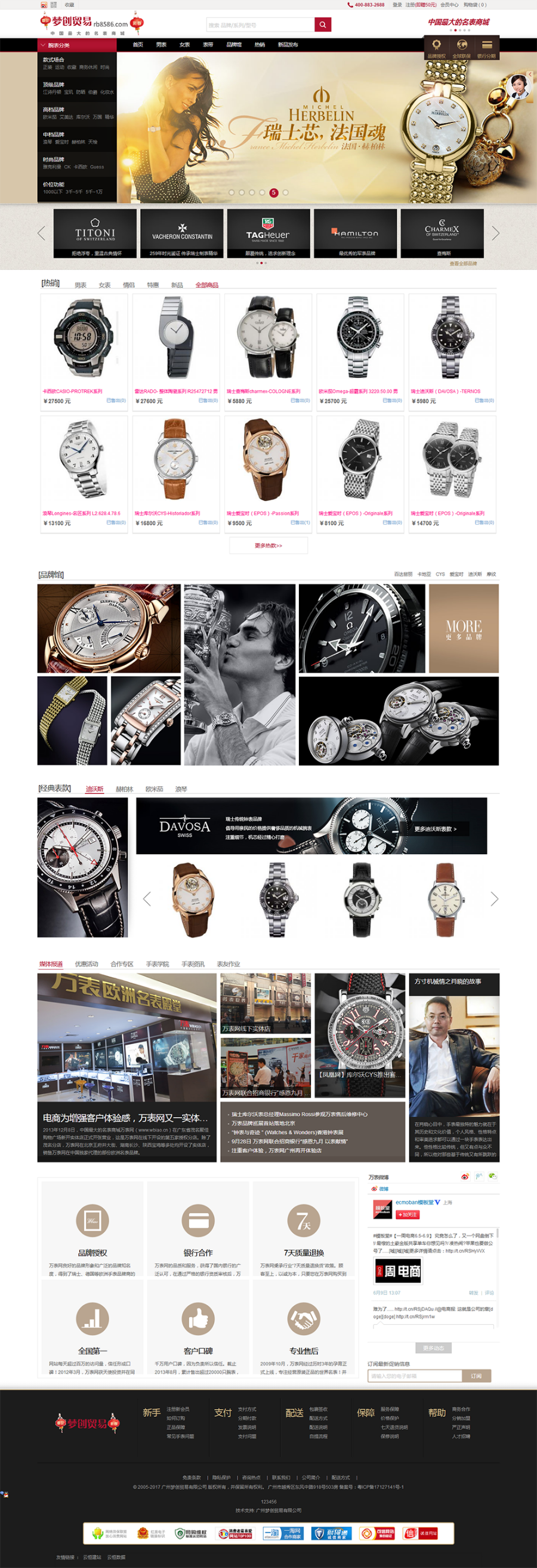 奢侈品在线商城 手表商城 名品商城系统 在线商城系统.带数据内容.申请接口专用源码