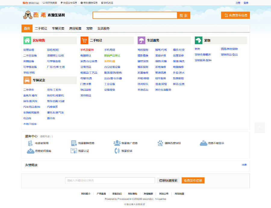 本地生活信息网源码.带内容数据。申请接口. ICP电信增值许可证,专用源码