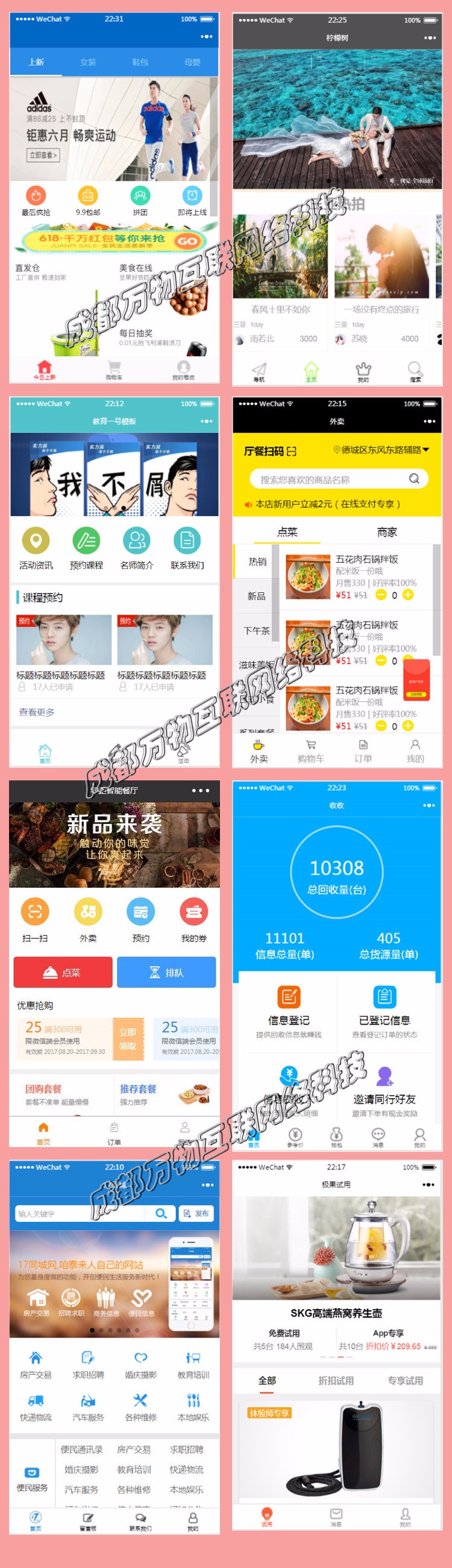 微信小程序商城源码开发教程模板 商城类小程序 部分有带php后台