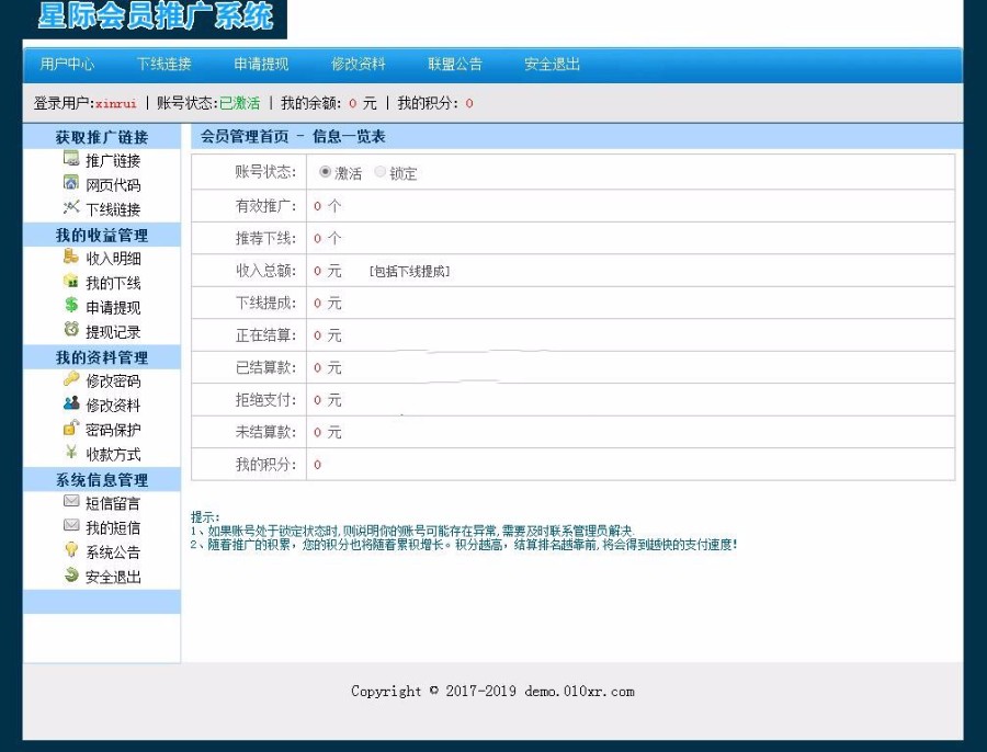 PHP全自动微信吸粉推广源码 会员推广联盟源码 自动推广 可用于公众号、网店、网站