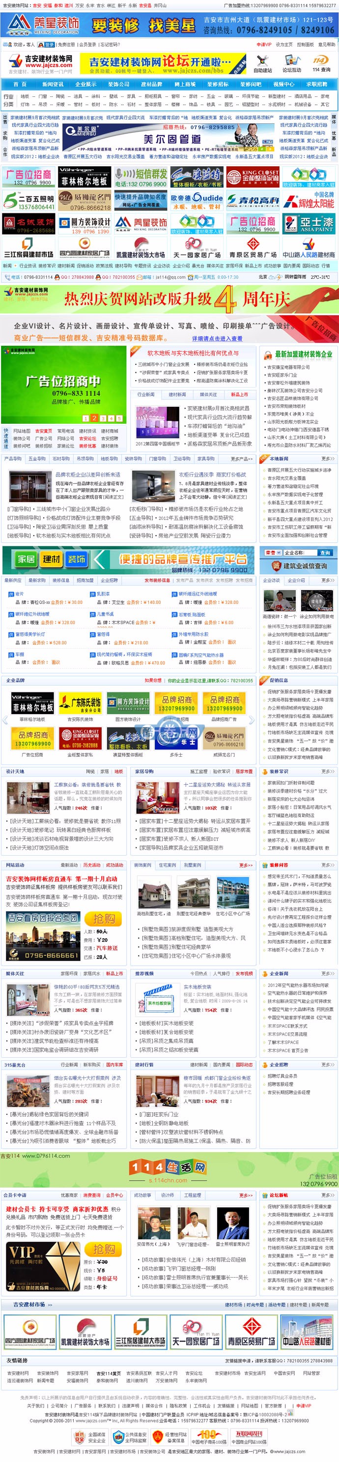 装修门户整站源码/页面精美/Destoon内核|PHP+MYSQL
