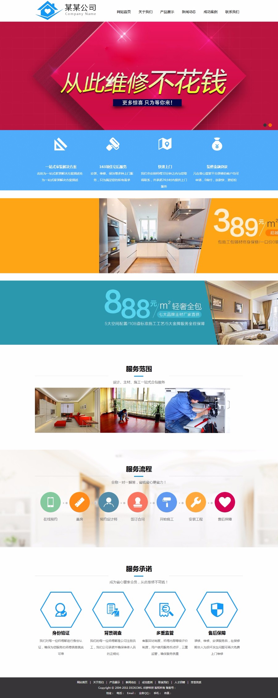 装潢设计装修公司类网站织梦模板（带手机端）