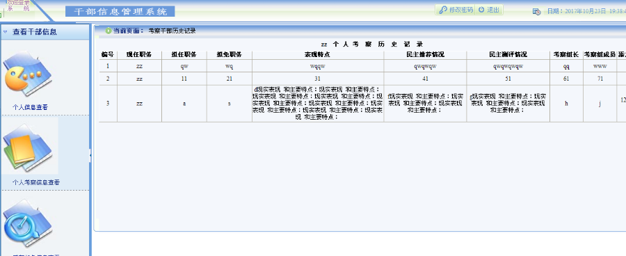 干部人事管理系统源码
