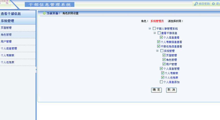 干部人事管理系统源码