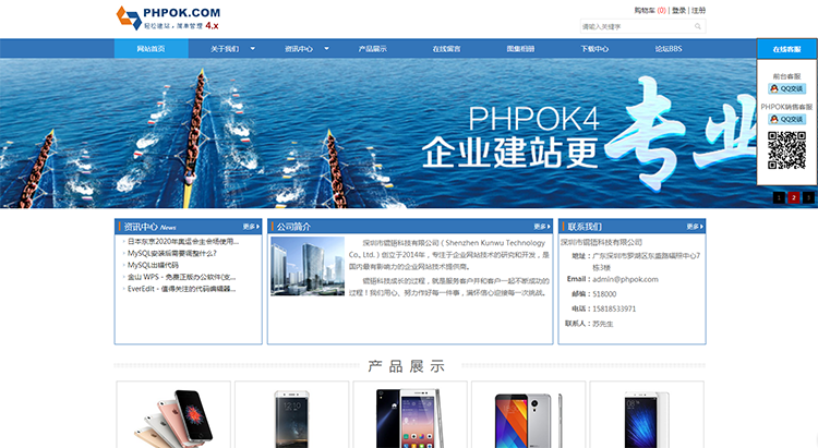 PHPcms企业网站系统 前台 后台 