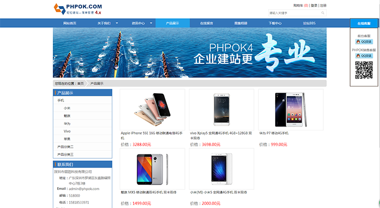 PHPcms企业网站系统 前台 后台 