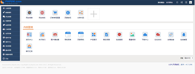 PHPcms企业网站系统 前台 后台 