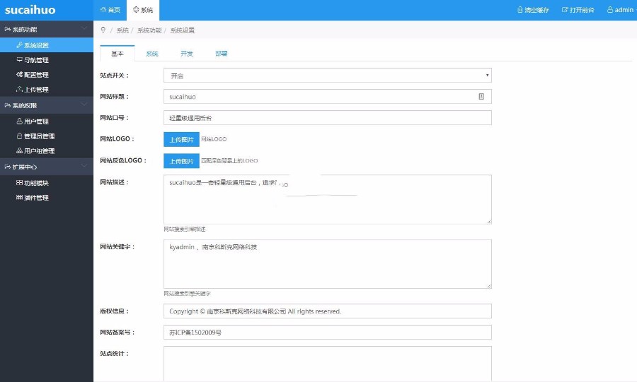 Thinkphp蓝色响应式后台源码 系统设置、导航管理、配置管理、上传管理、用户管理