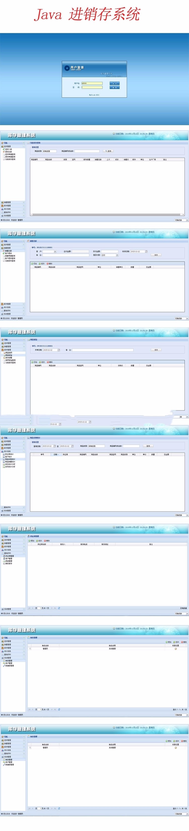 java jsp 进销存源码 SSH框架 ERP web系统Ext 赠送视频教程 