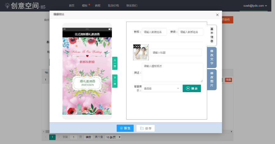 H5制作平台源码，类似易企秀，maka，意派，兔展，咫尺，最酷网，咫尺，秀制作，品趣