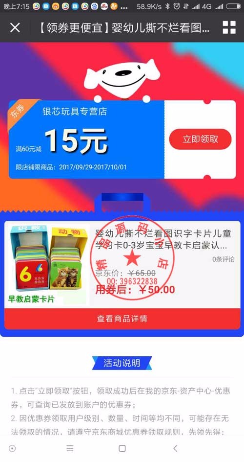 京东客 1.7 98%开源（全套视频教程）