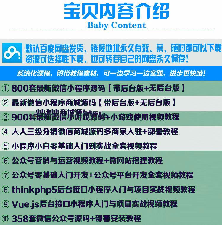 微信小程序源码 /微信小程序视频教程 /微信小程序开发工具