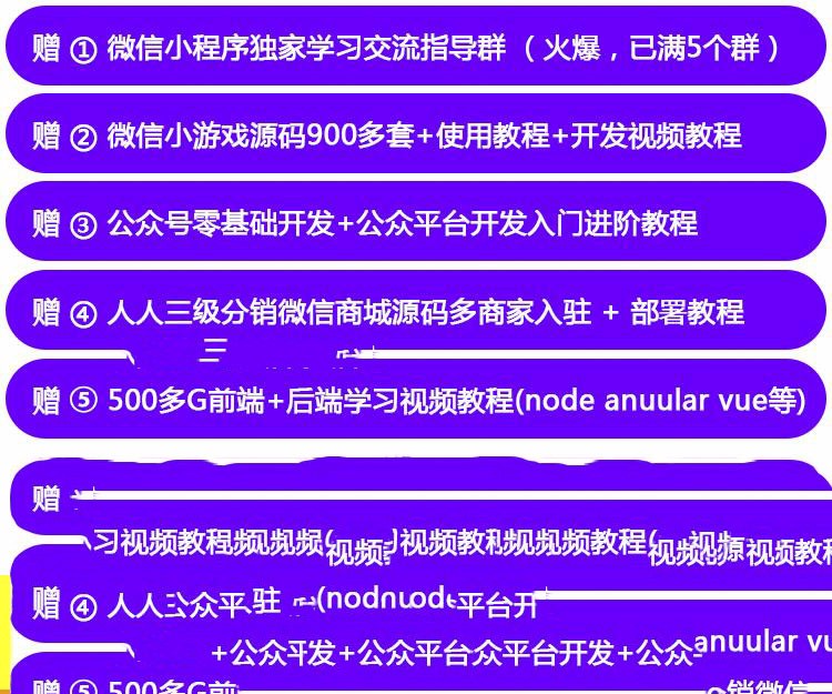 微信小程序源码 /微信小程序视频教程 /微信小程序开发工具