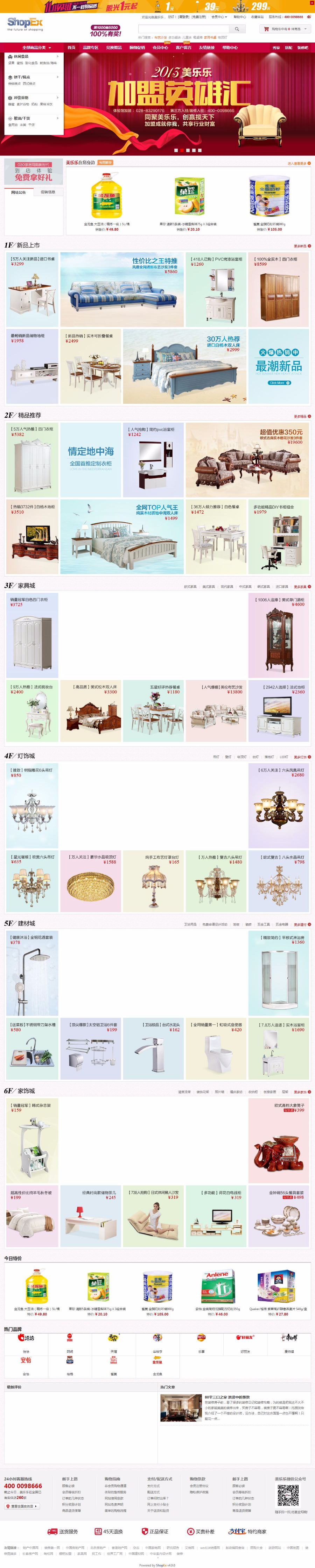Shopex精仿美乐乐家居精致版