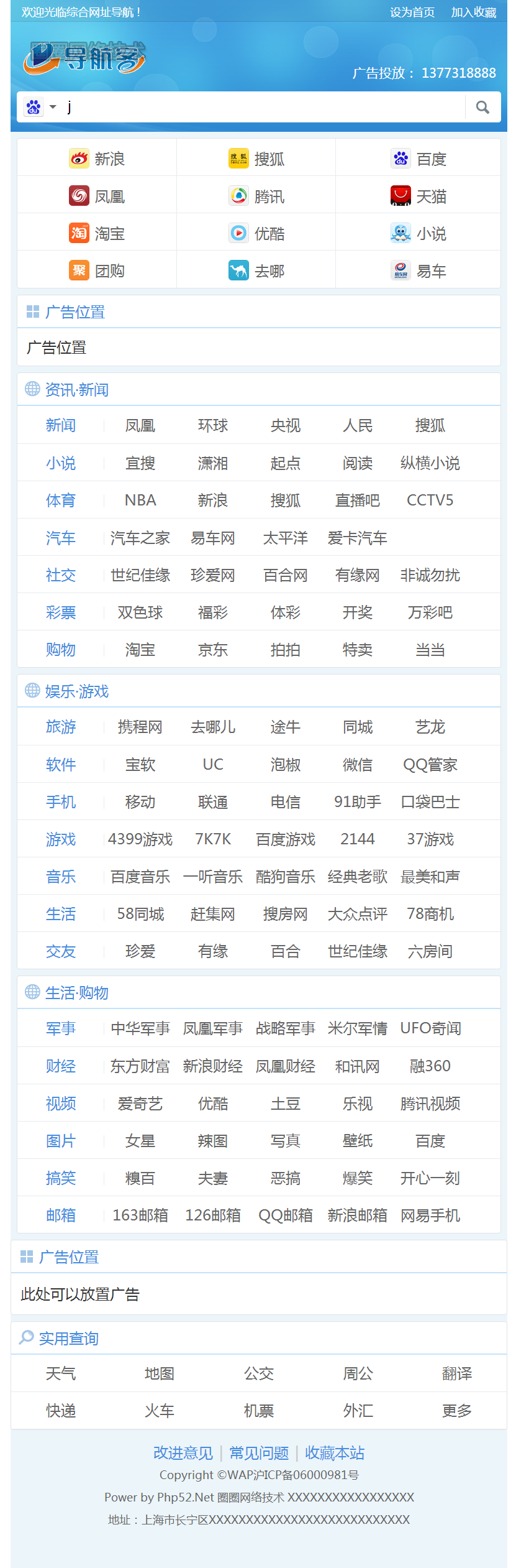 手机网址导航源码 网址导航源码带手机 wap手机导航主页 网站源码 