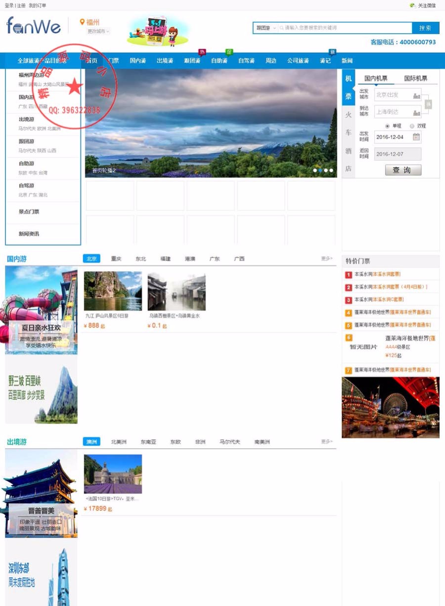 方维旅游系统2.0：新增购物返利+代金券+供应商+支付宝支付+火_车_票/机_票/酒店预订