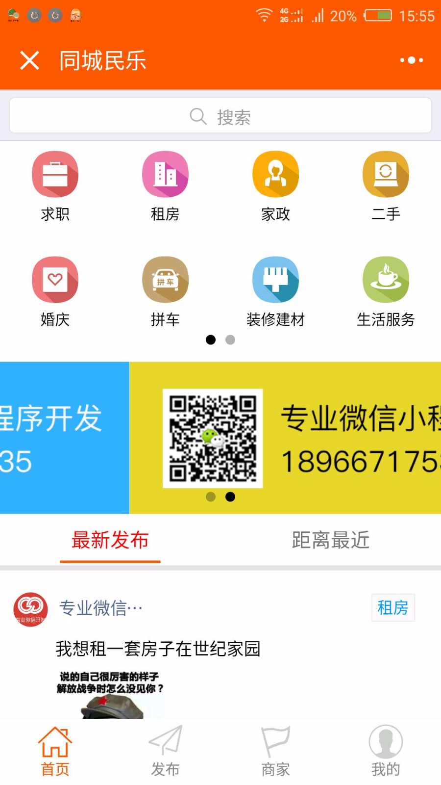 同城小程序前端后端源码微商家入驻小程序同城小程序开源源码两套前端代码