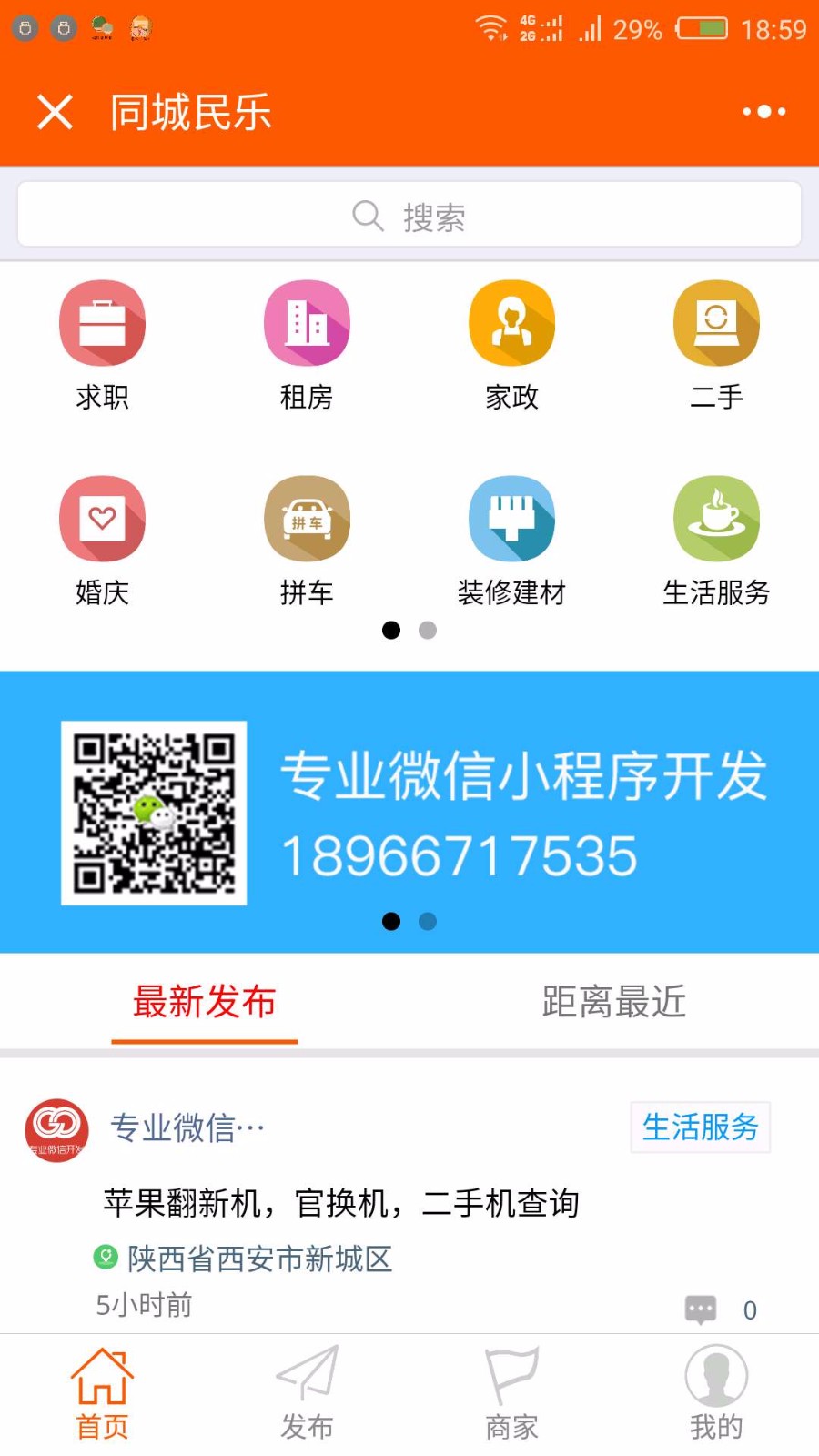 同城小程序前端后端源码微商家入驻小程序同城小程序开源源码两套前端代码
