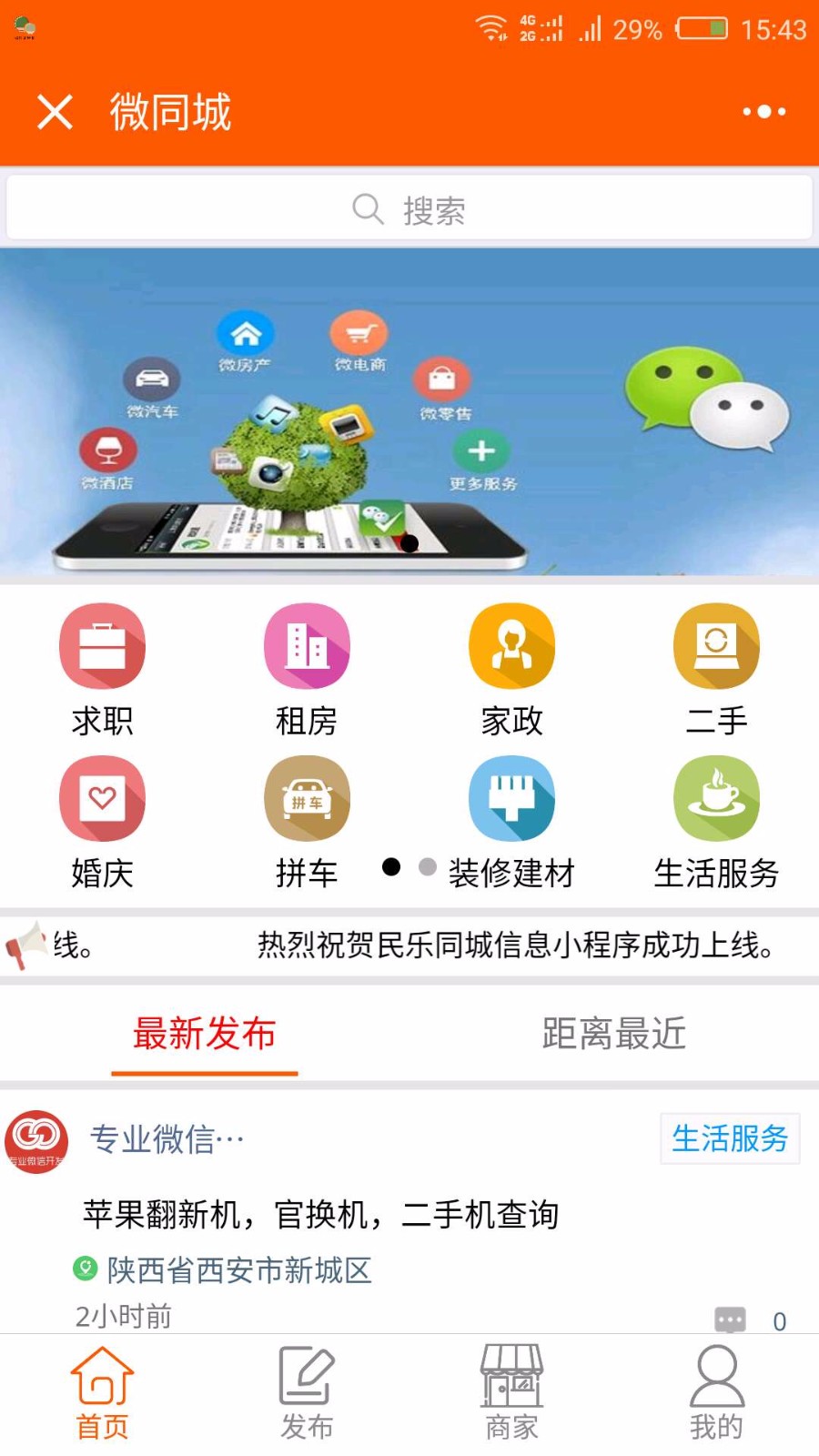 同城小程序前端后端源码微商家入驻小程序同城小程序开源源码两套前端代码