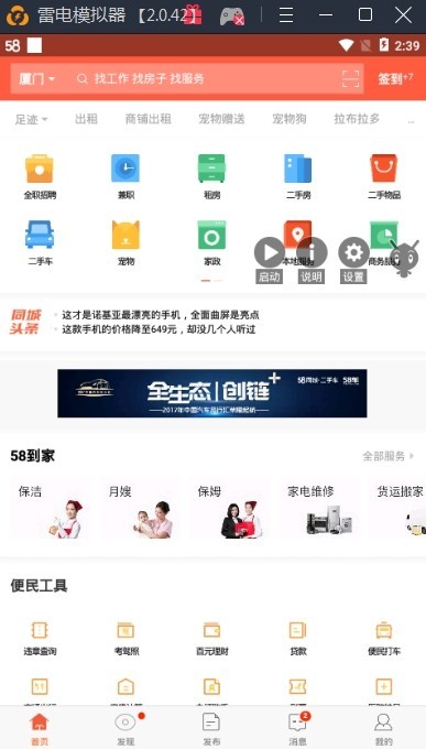 58同城引流脚本APP软件脚本,58同城引流软件源码