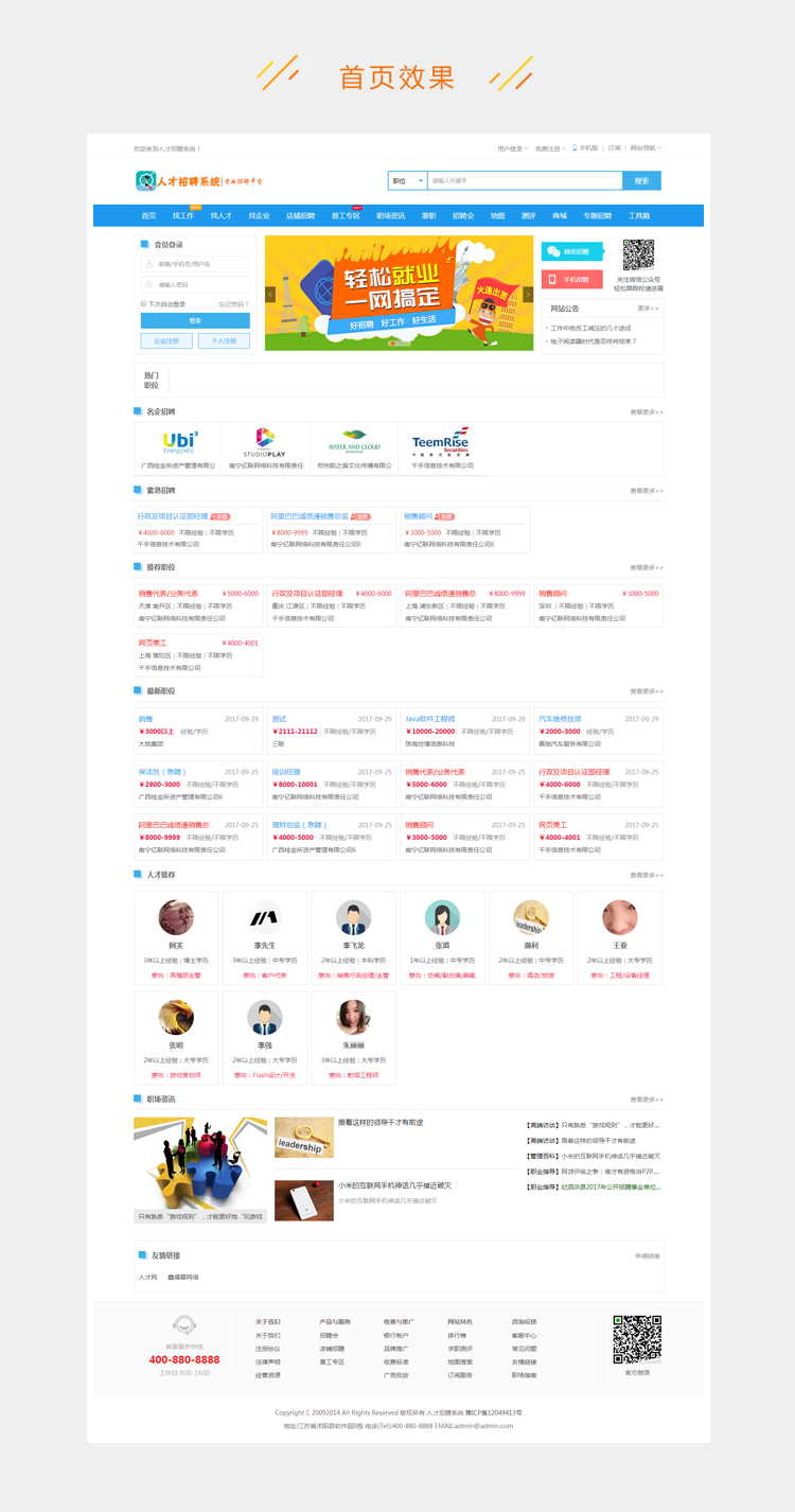 企业公司招聘人才招聘系统网源码 招聘网系统带手机微信版 整站网站源码