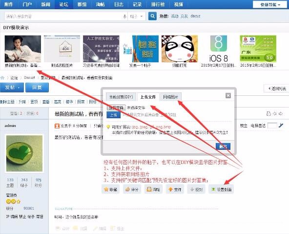 [Discuz插件]  帖子封面 1.0.2 商业版dz插件【价值:120元】 
