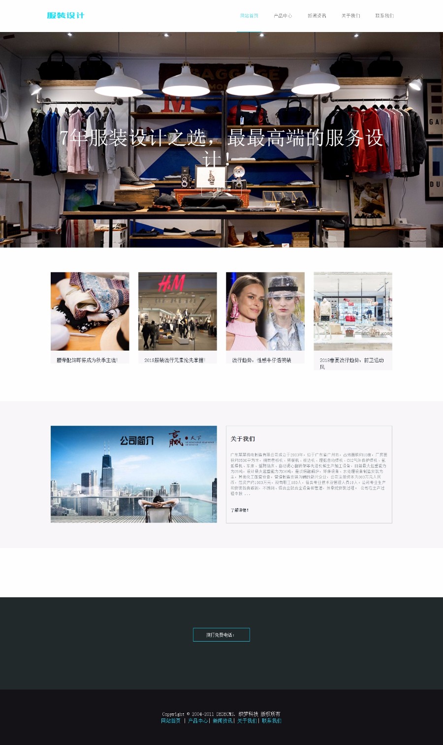 响应式服装设计展示网站织梦模板(自适应手机端)