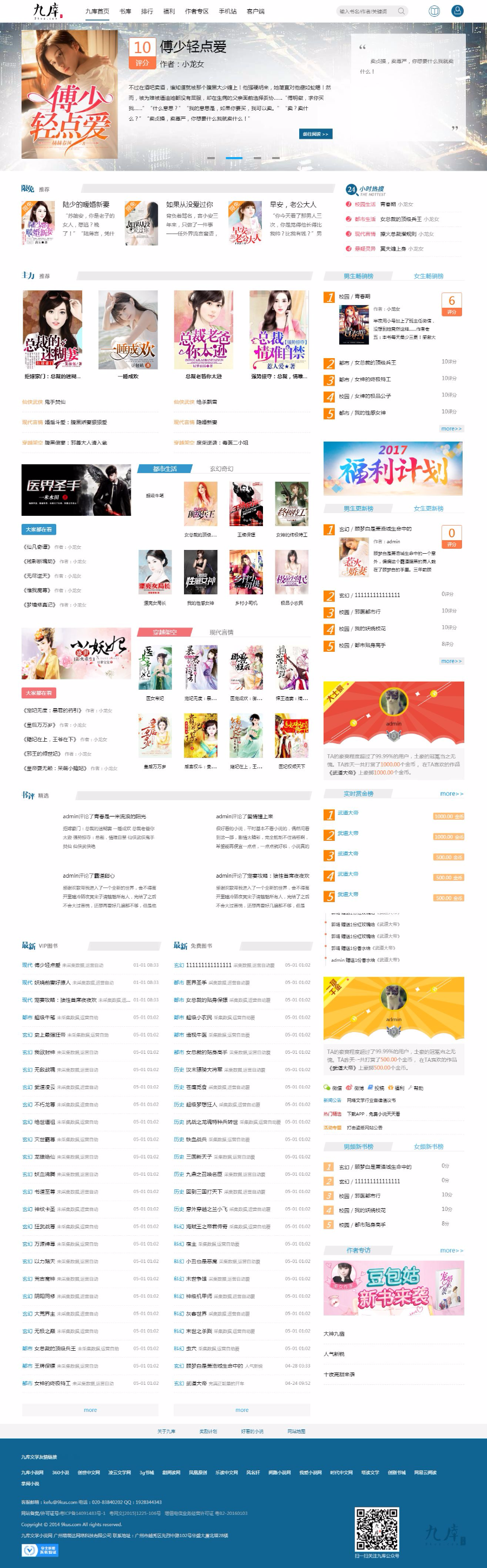 仿九库小说网站九库文学网帝国二次开发小说源码小说程序+支付接口+wap+VIP书籍阅读