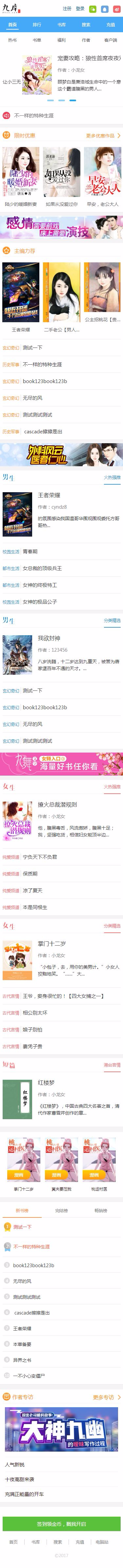 仿九库小说网站九库文学网帝国二次开发小说源码小说程序+支付接口+wap+VIP书籍阅读