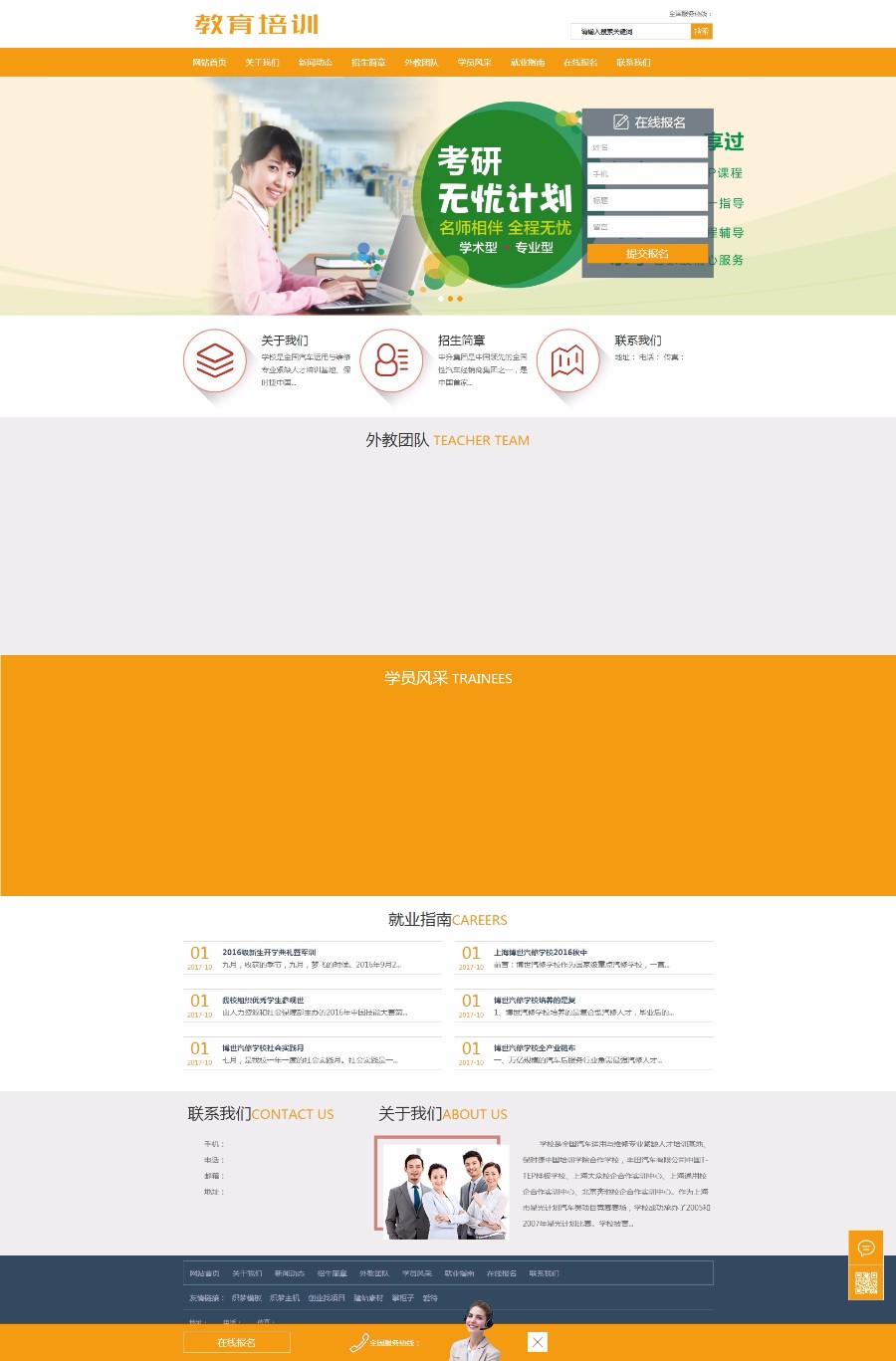 教育培训课程辅导班类网站织梦模板(带手机端)