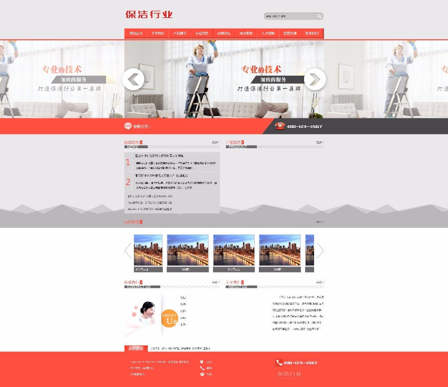 保洁清洁服务行业类网站织梦模板（带手机端）