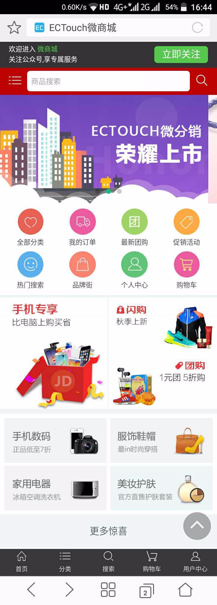 微信商城源码系统 |微分销 |ecshop手机模板自动登陆注册 