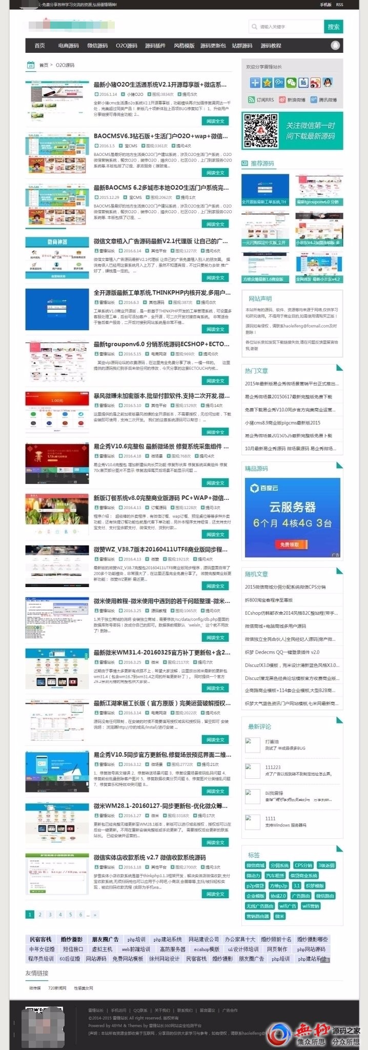 某资源下载网站整站源码带数据+手机版